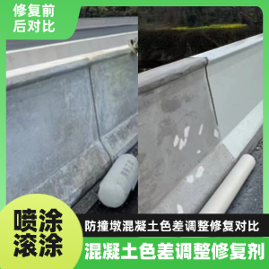 哈密工程人必看！混凝土色差“面子难题”，一招修复不返工